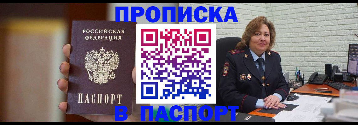 прописка в квартире в Южноуральске