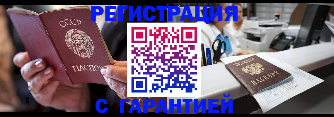 прописка законно в Южноуральске