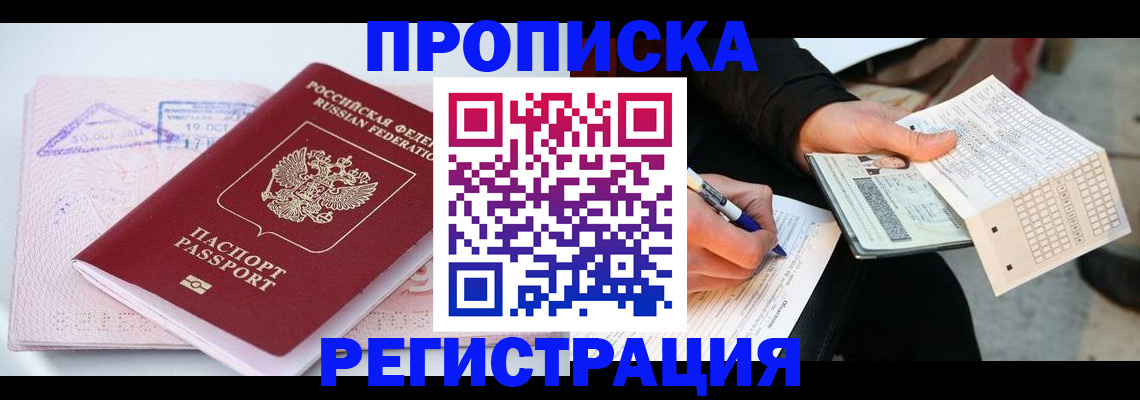 временная регистрация для школы в Южноуральске