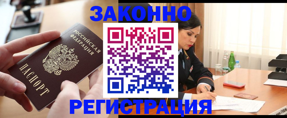 временная регистрация купить в Южноуральске