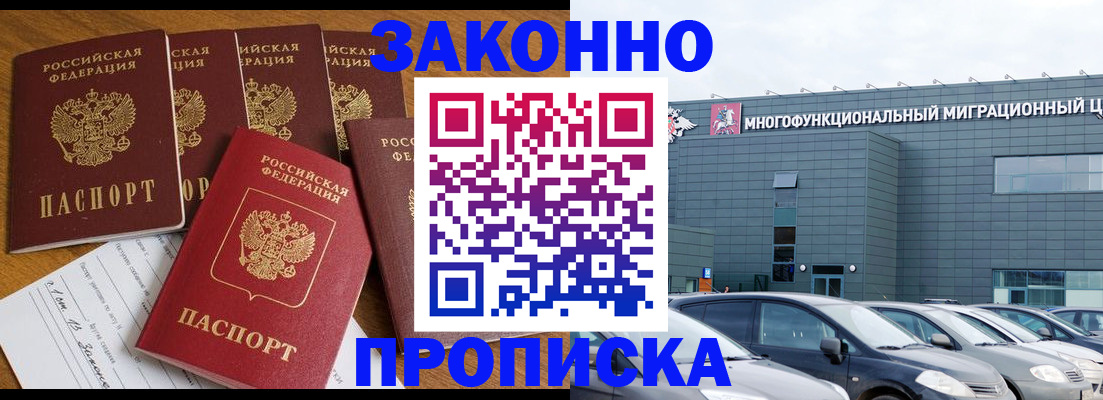 прописка в квартире в Южноуральске