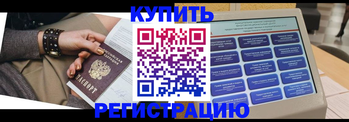 временная прописка в Южноуральске